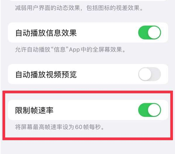 鲤城苹果13维修分享iPhone13 Pro高刷设置方法 