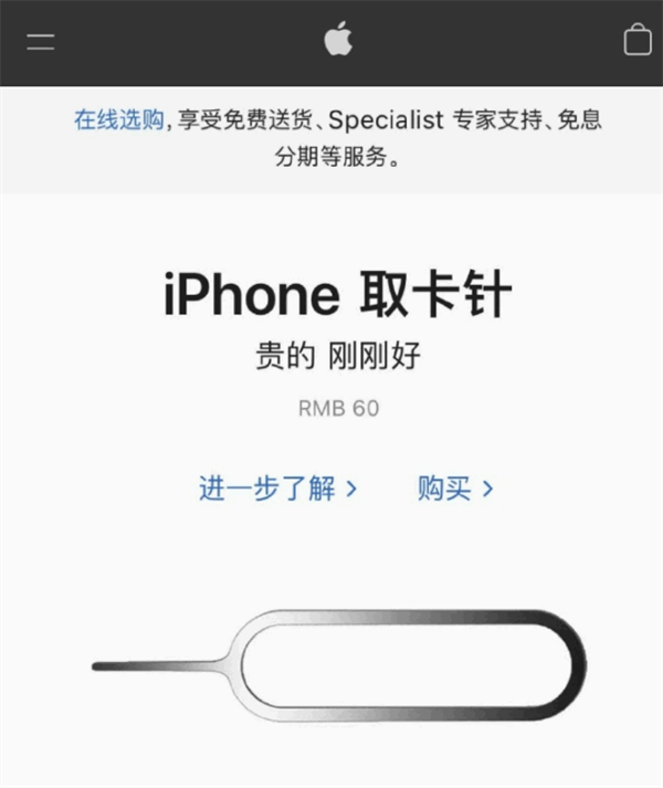 鲤城苹果手机维修分享谁会买26元的iPhone取卡针 