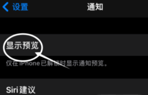 鲤城苹果13维修分享iPhone 13隐藏通知方法教程 