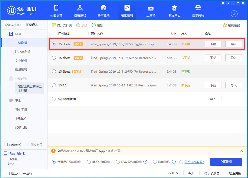 鲤城苹果手机维修分享iOS15.5 Beta 3更新内容及升级方法 