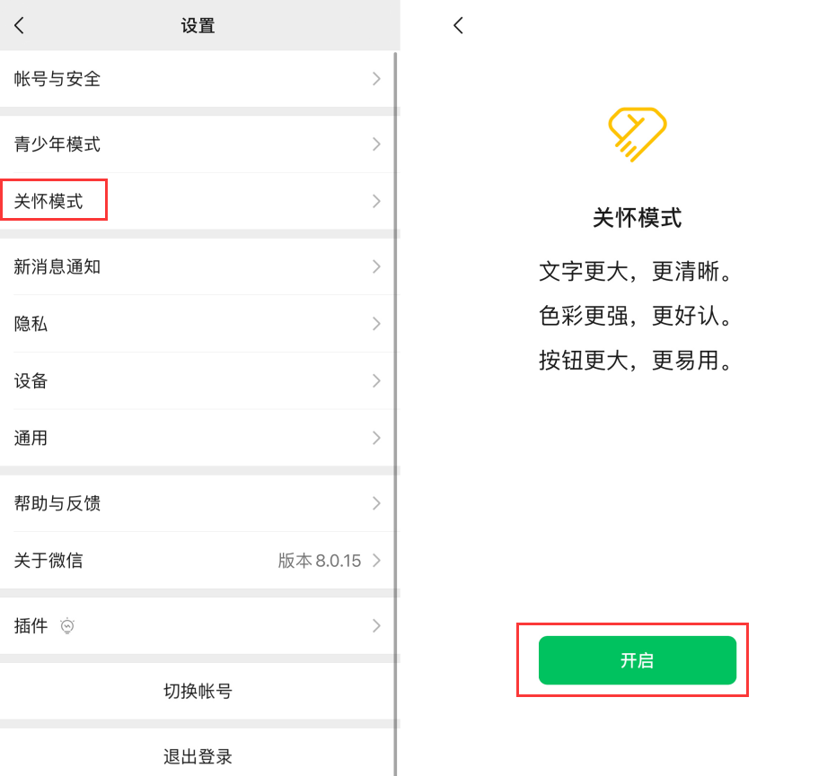 鲤城苹果手机维修分享iOS 版微信新功能“关怀模式”：一键放大字体和图标 