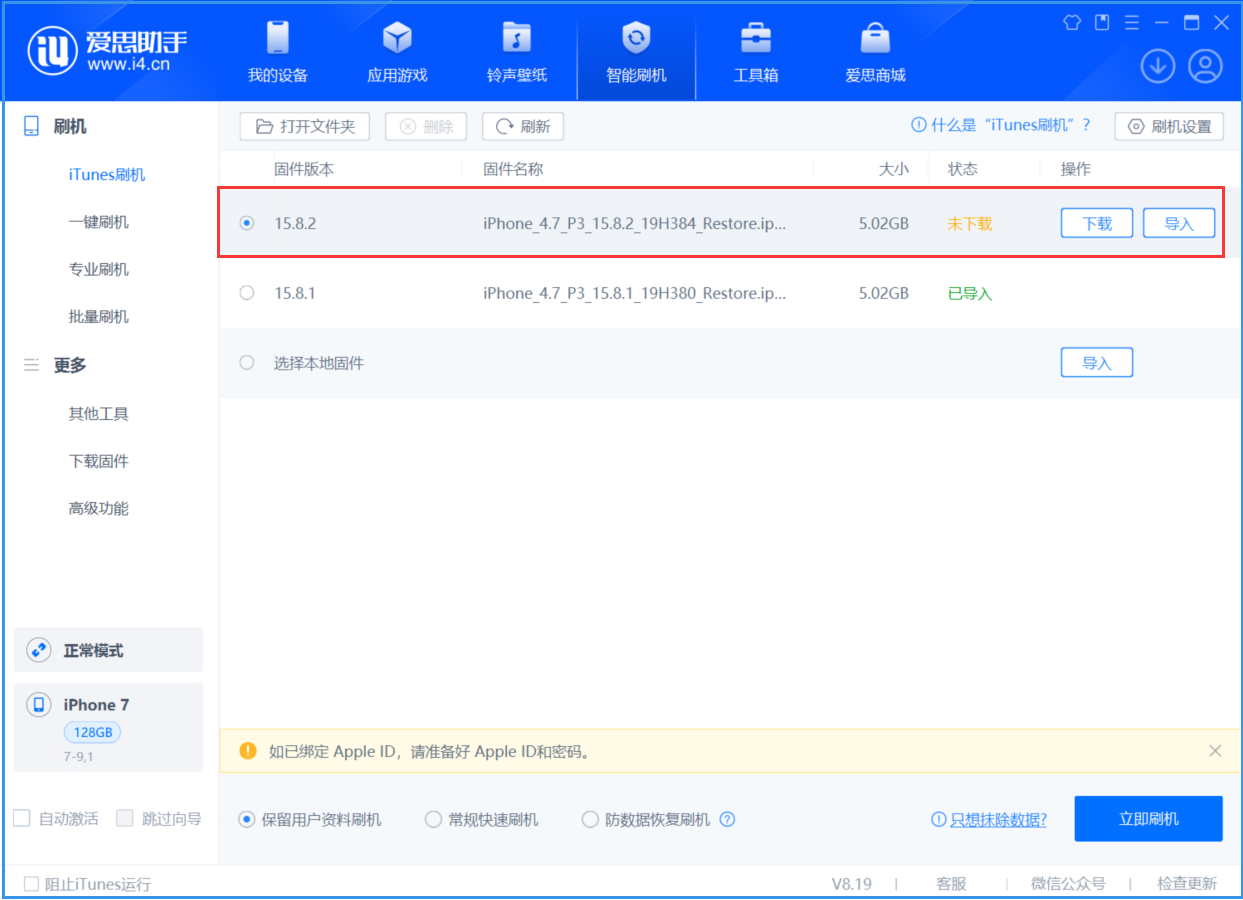 鲤城苹果手机维修分享iOS 16.7.6/iOS 15.8.2正式版一键刷机教程 