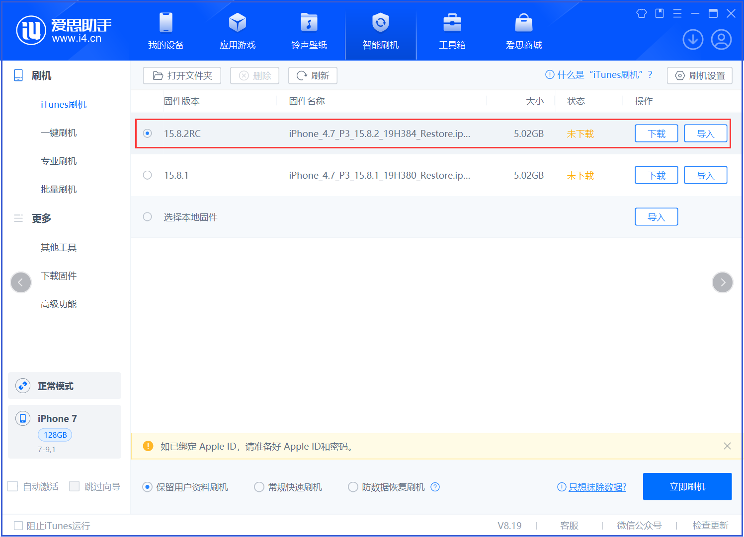 鲤城苹果手机维修分享iOS 16.7.6RC/iOS 15.8.2RC一键刷机教程 
