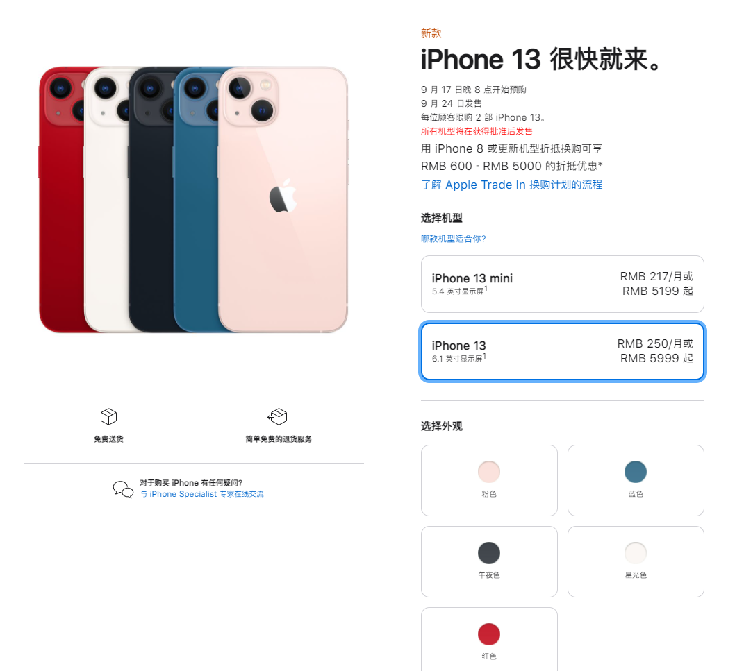 鲤城苹果手机维修分享iPhone 13系列售价是多少 
