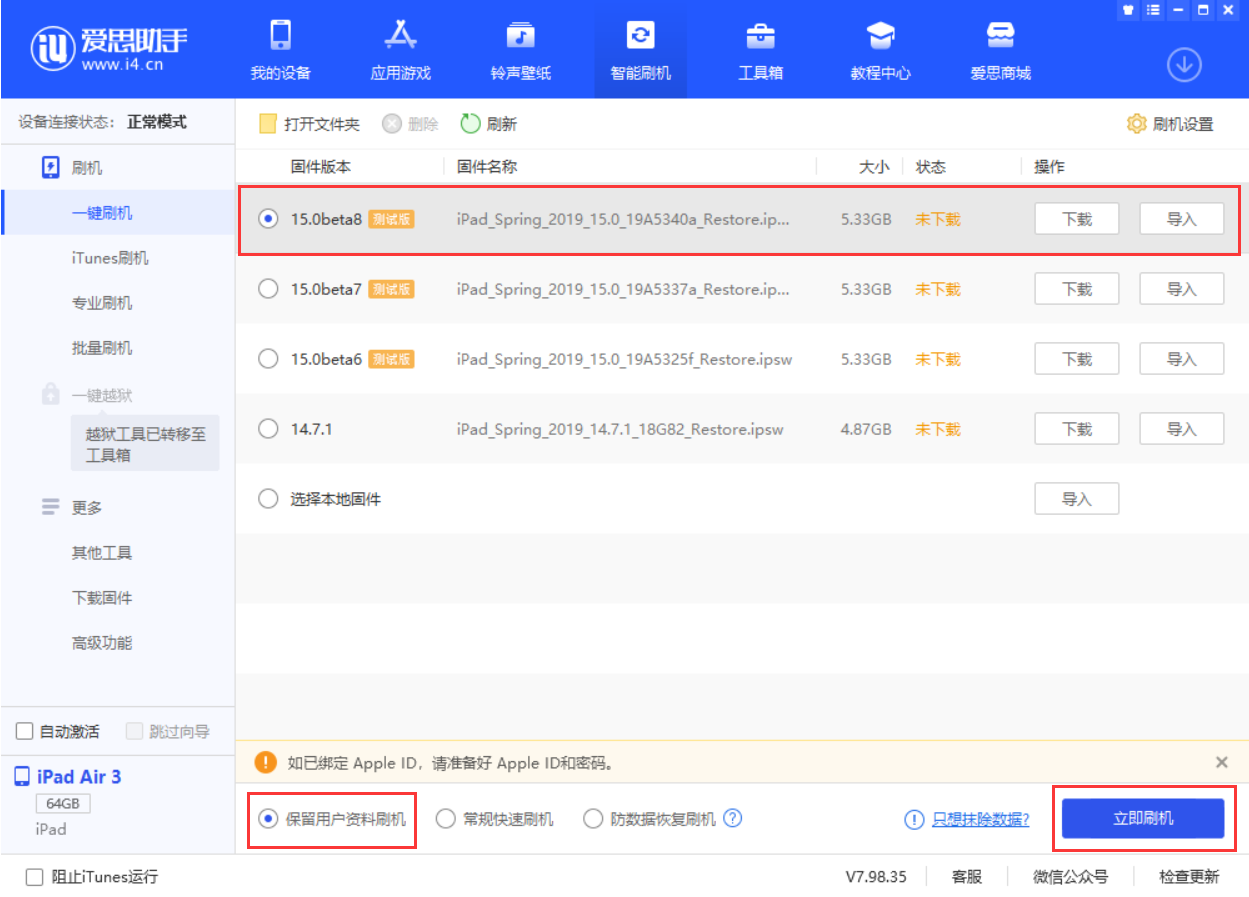 鲤城苹果手机维修分享iOS15 beta 8更新内容及升级方法教程 