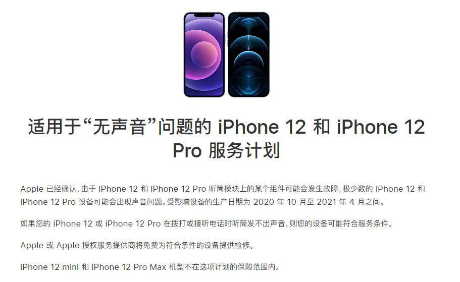 鲤城苹果手机维修分享iPhone 12/Pro 拨打或接听电话时无声音怎么办 