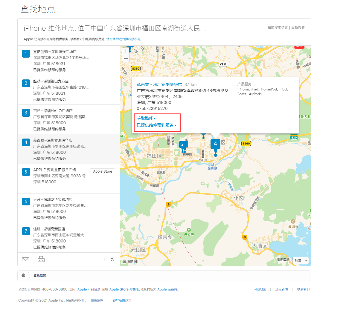 鲤城苹果手机维修分享如何快速查找最近的苹果官方授权维修点 