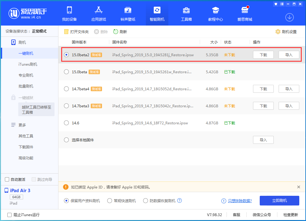 鲤城苹果手机维修分享iOS15 beta2修订版更新了什么内容 