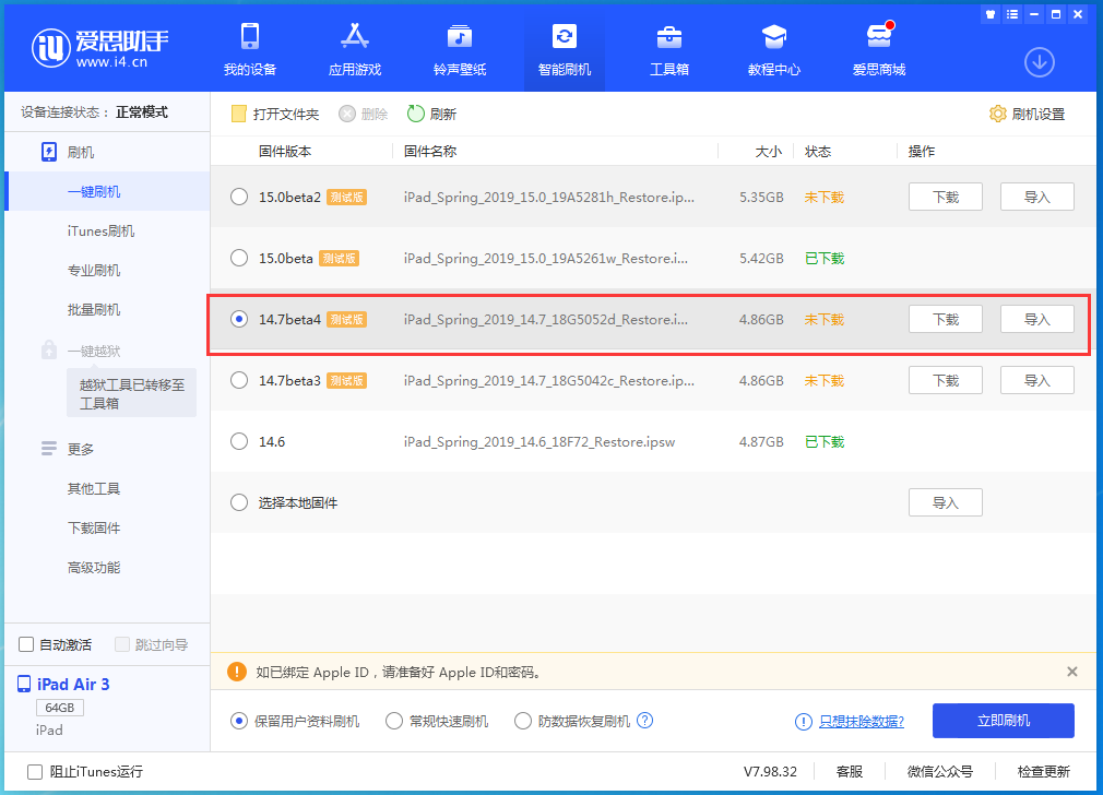 鲤城苹果手机维修分享iOS 14.7 beta 4更新内容及升级方法教程 