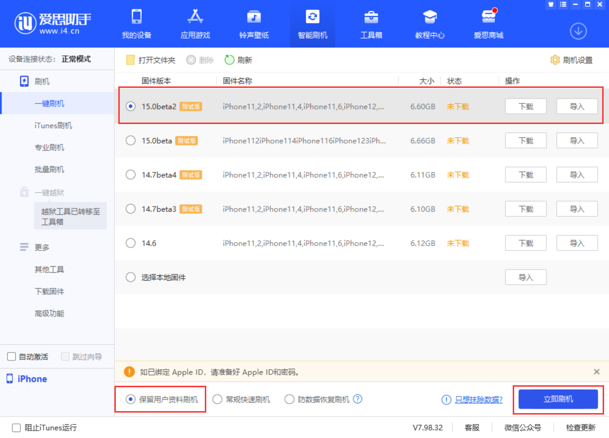 鲤城苹果手机维修分享iOS 15.0 公测版与 iOS 15 beta 2 测试版有什么区别 