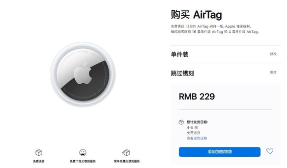 鲤城苹果手机维修分享购买AirTag后多久可以到货 
