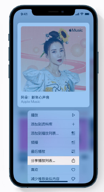 鲤城苹果手机维修分享Apple Music 新增新年歌单，快来分享给好友 