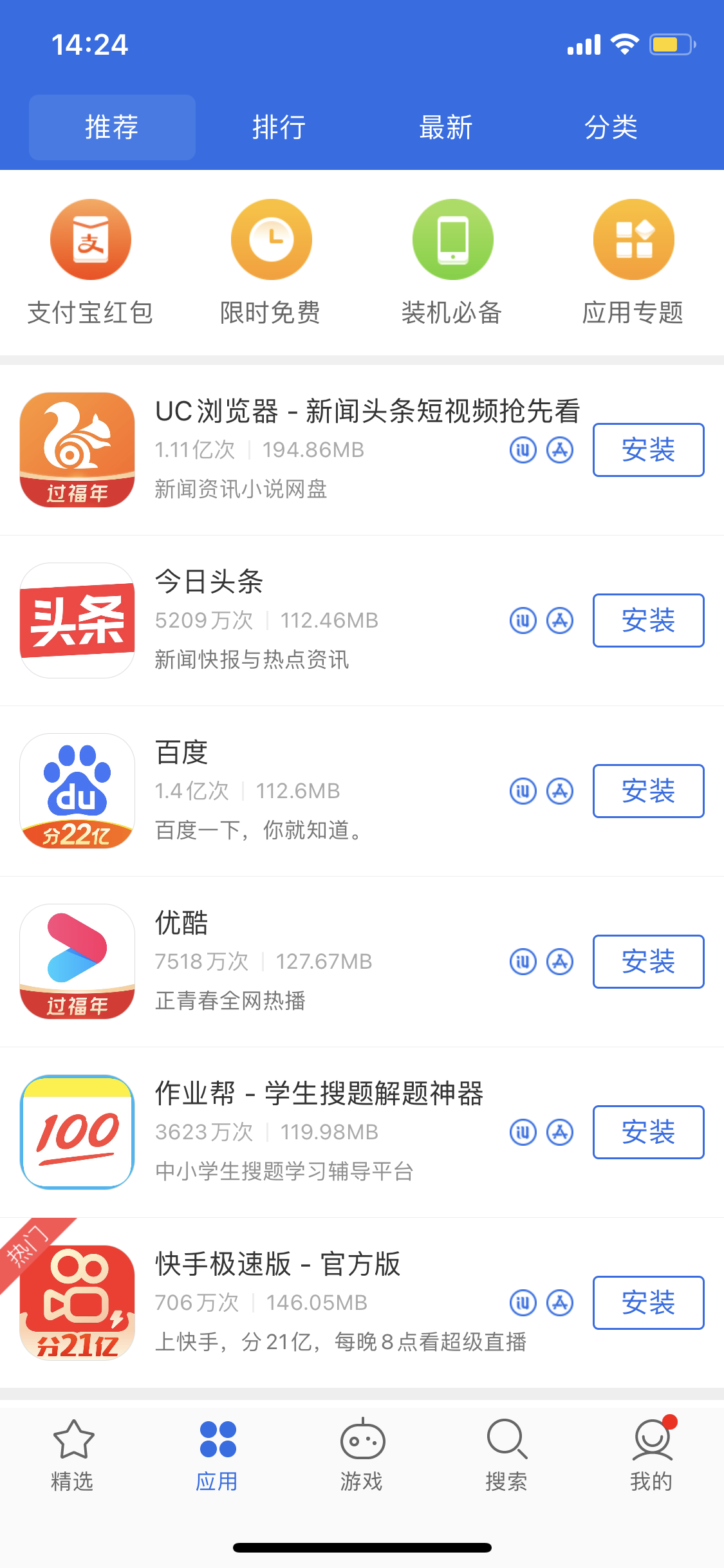鲤城苹果手机维修分享iPhone 12 免输入密码下载应用的三种方法 