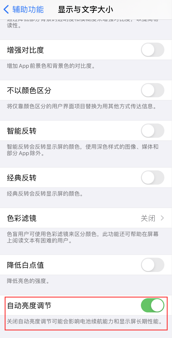 鲤城苹果手机维修分享iPhone 自动亮度调节失灵怎么办 