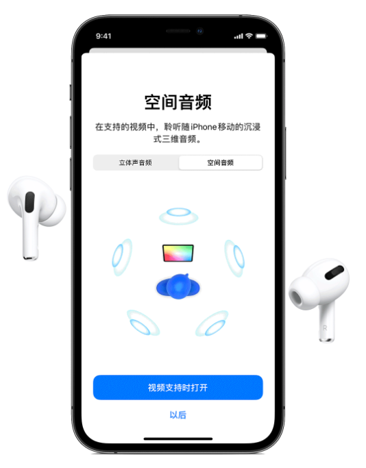 鲤城苹果手机维修分享Airpods Pro空间音频功能有什么用 