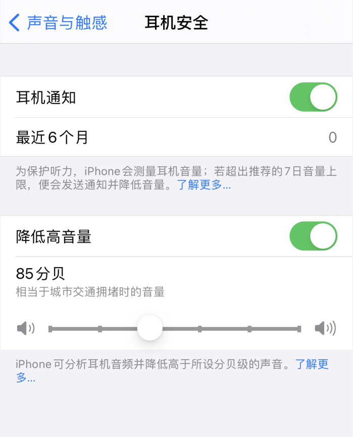 鲤城苹果手机维修分享iOS 14 新增保护听力功能 
