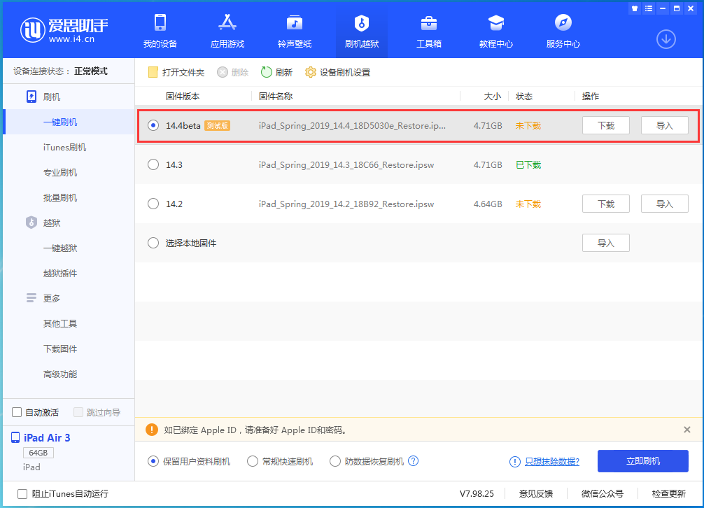 鲤城苹果手机维修分享苹果iOS 14.4/iPadOS 14.4 Beta 1发布 