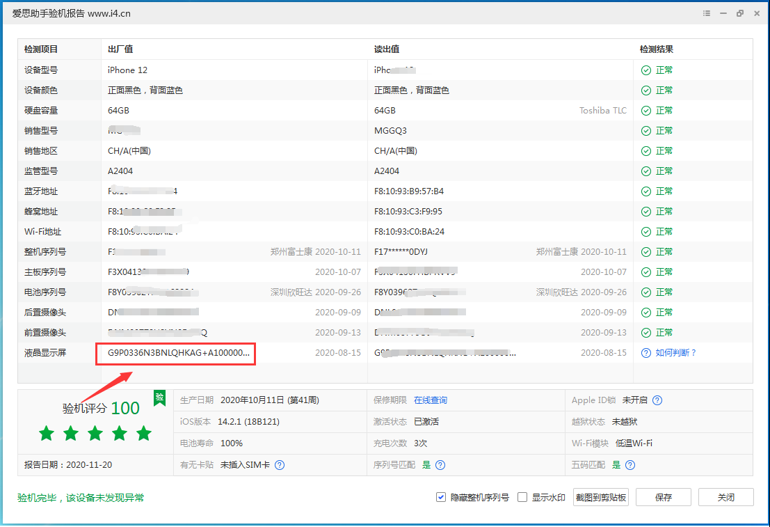 鲤城苹果手机维修分享iPhone12全系列屏幕变绿是什么原因造成的 