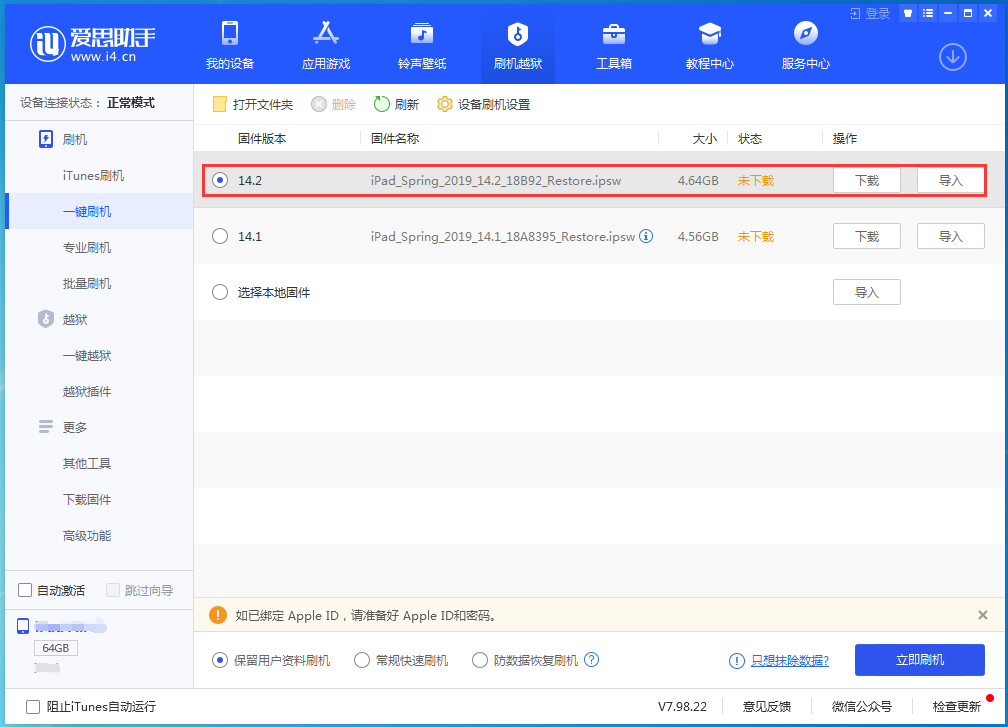 鲤城苹果手机维修分享老机型推荐升级iOS14.2正式版吗 