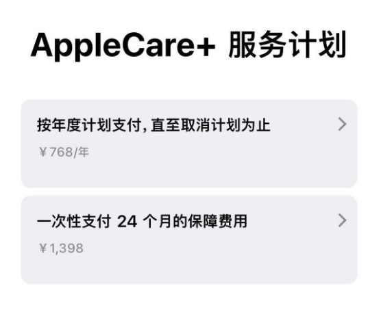鲤城苹果手机维修分享Apple Care+ 服务计划年度支付和一次性支付有什么区别 