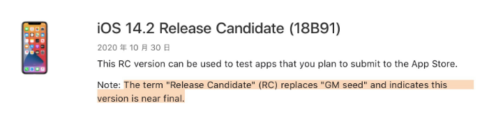 鲤城苹果手机维修分享iOS 14.2 RC版是什么版 