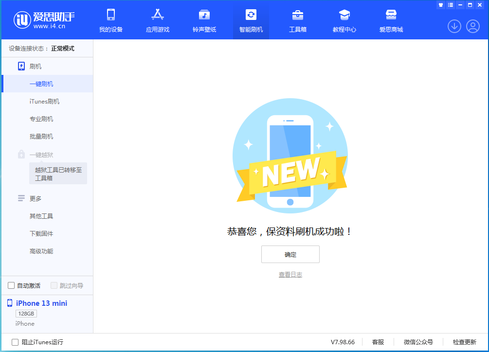 鲤城苹果手机维修分享iOS 16.5 RC版升级_iOS 16.5 RC版一键刷机教程 