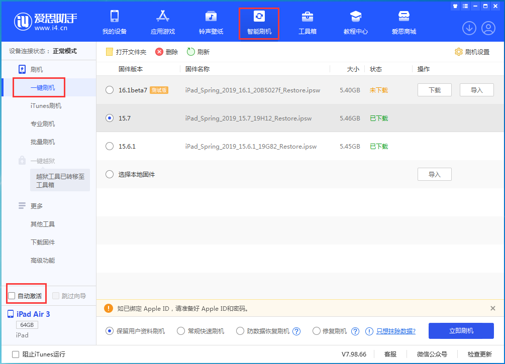 鲤城苹果手机维修分享iOS 15.7正式版刷机_iOS 15.7正式版一键升级教程 