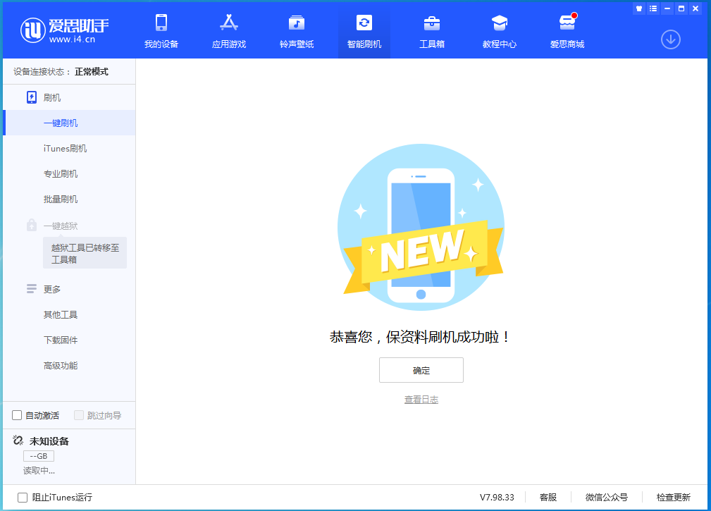 鲤城苹果手机维修分享iOS 15.0.2 正式版升级_iOS 15.0.2 正式版一键刷机教程 