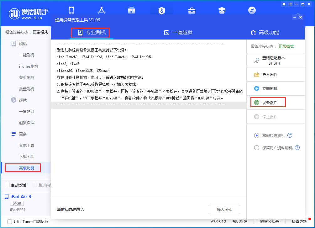 鲤城苹果手机维修分享iOS 14.4正式版_iOS 14.4正式版一键刷机教程 
