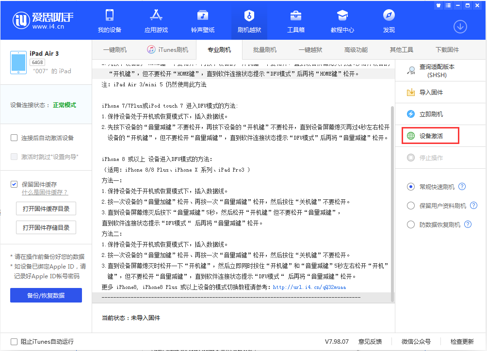 鲤城苹果手机维修分享iOS 13.2.3正式版_iOS 13.2.3 正式版一键刷机教程 