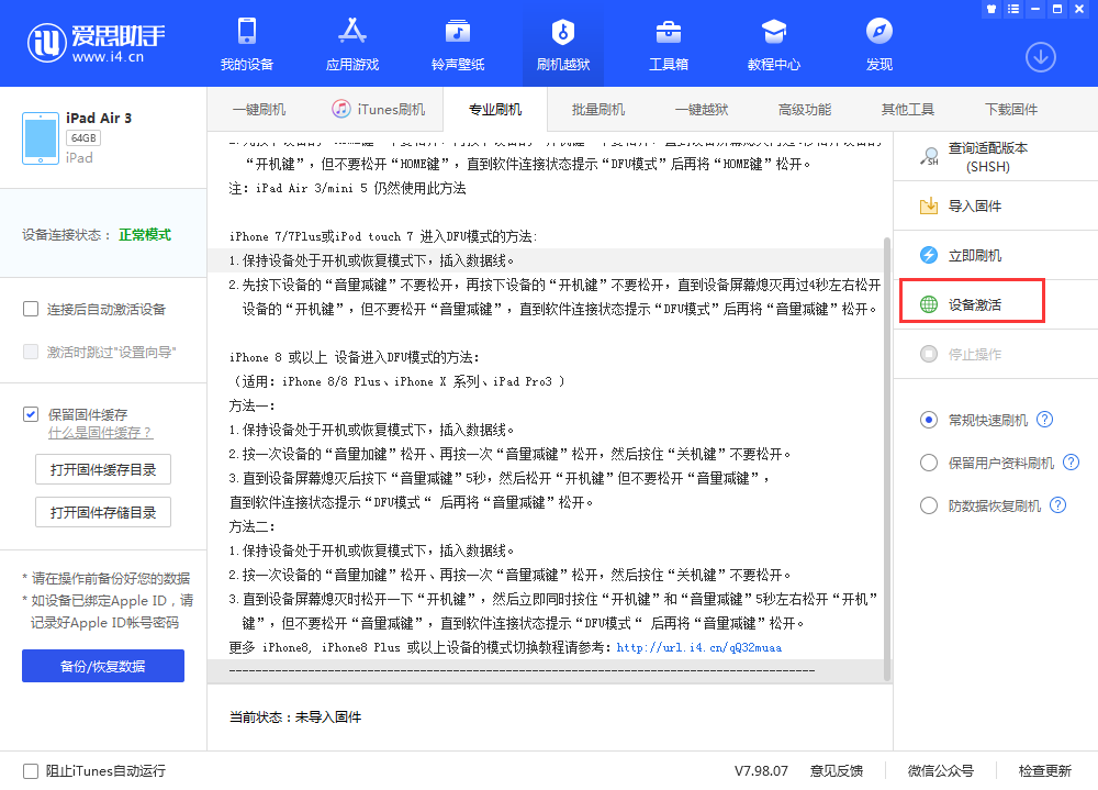 鲤城苹果手机维修分享iOS 13.3 测试版_iOS 13.3 测试版一键刷机教程 